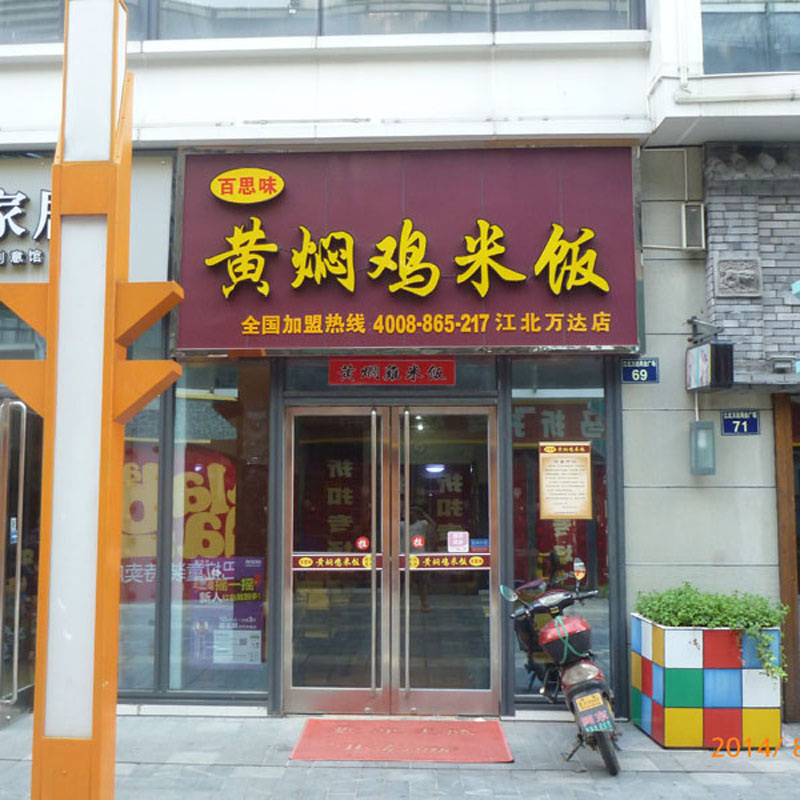 江北萬(wàn)達(dá)店