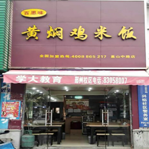 堇山中路店