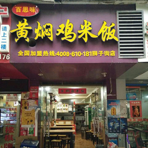 獅子街店