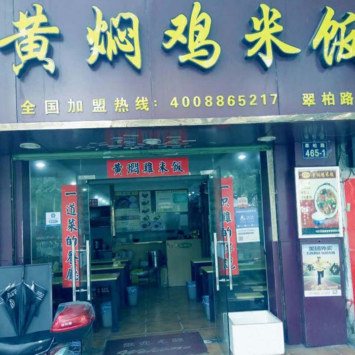 翠柏路店